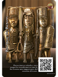 Bronce de benim (EXP - VC Foil)